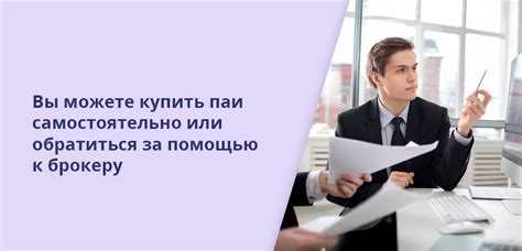 Как погашение паев влияет на доходность инвестора?