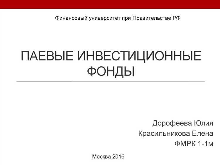 Погашение инвестиционных паев что это Погашение инвестиционных паев что это