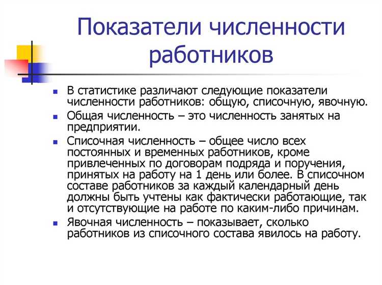 Чем отличается среднесписочная численность от общей