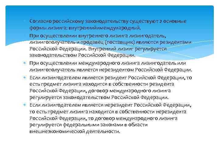 Распределение полученного исполнения между покупателем и лизингополучателем