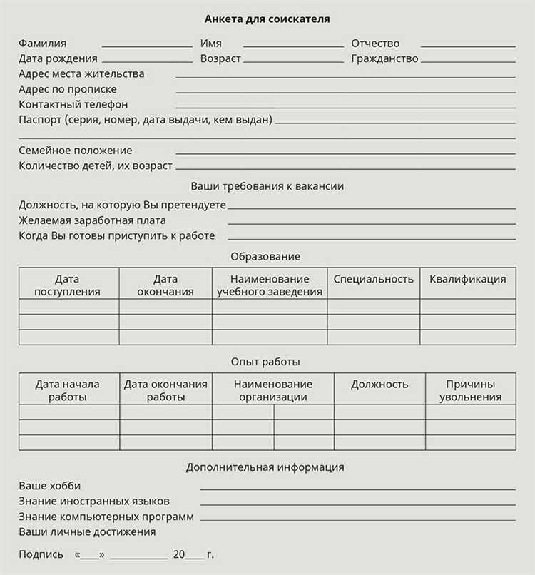 Как правильно заполнять анкету для получения полных данных?