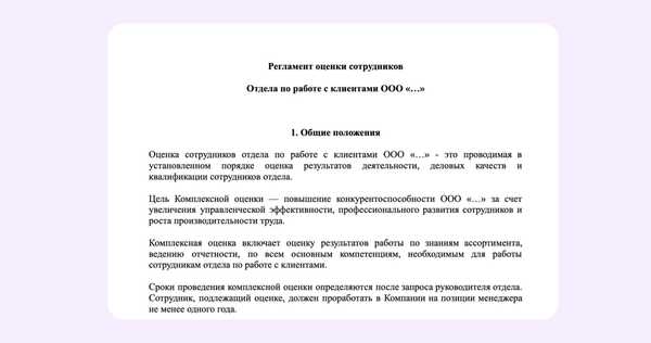 В каких случаях составляется положение, а в каких – регламент