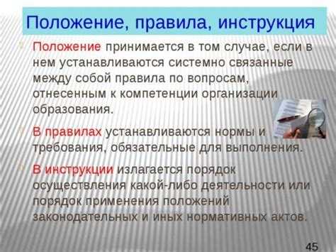 Какова юридическая сила положений и регламентов