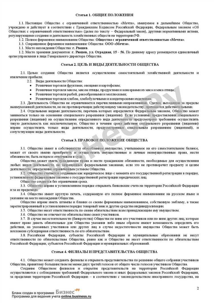 Правовой статус устава и положения в структуре организации