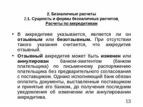 Положение о том что не соответствует требованиям безналичных расчетов Положение о том что не соответствует требованиям безналичных расчетов