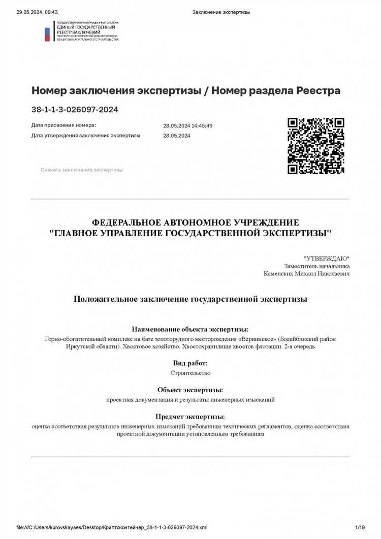 Для поиска положительного заключения экспертизы после авторизации перейдите в раздел