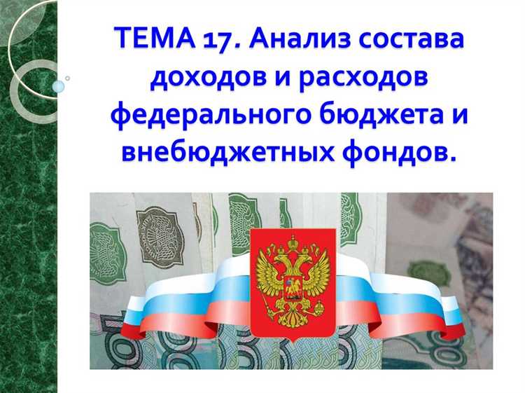 Процедура выделения средств федерального бюджета получателям