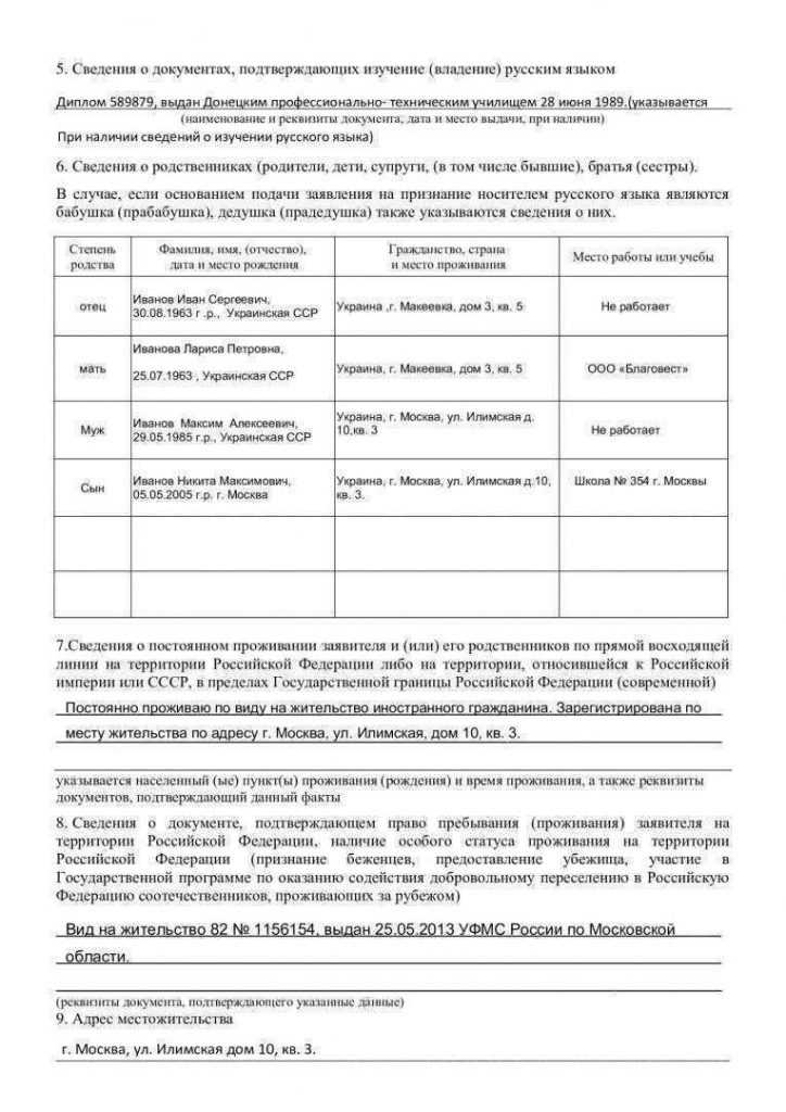 Процесс подачи заявления на гражданство в России