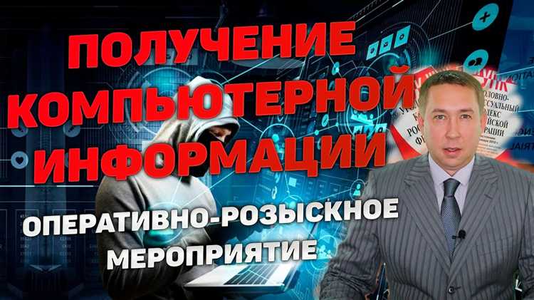 Ответственность и наказания за преступления, связанные с компьютерной информацией