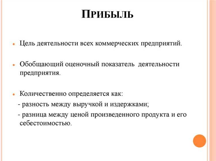 Как прибыль влияет на устойчивость бизнеса