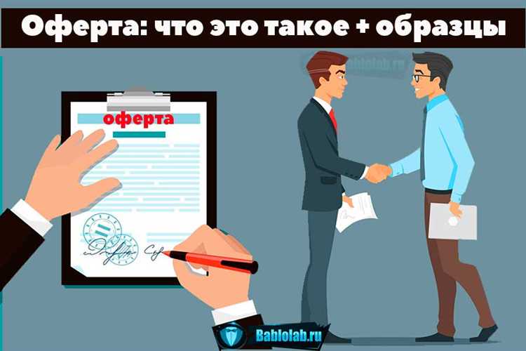 Юридические последствия акцепта оферты и согласия с соглашением