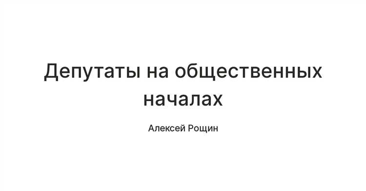 Обязанности помощника депутата при взаимодействии с избирателями