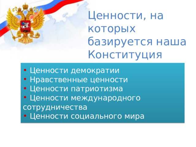 Влияние конституционного признания жизни на социальную политику