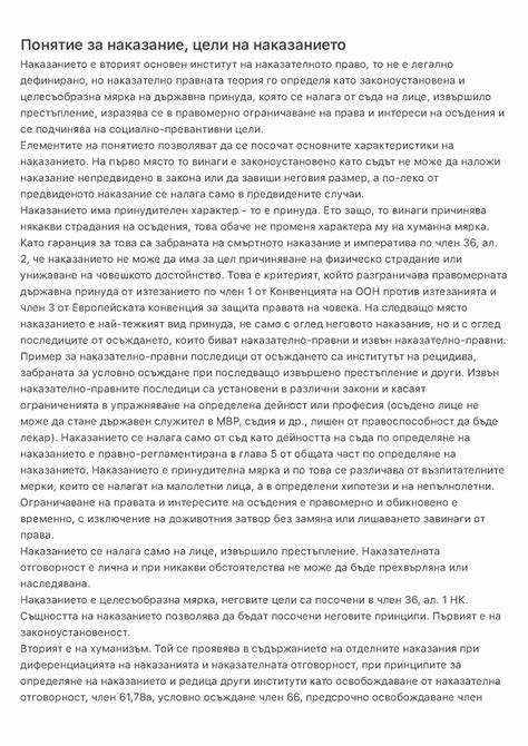 Как кара соотносится с принципами справедливости и гуманизма