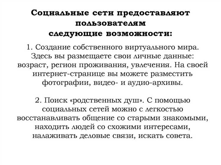 Регулирование сбора и обработки персональных данных в соцсетях
