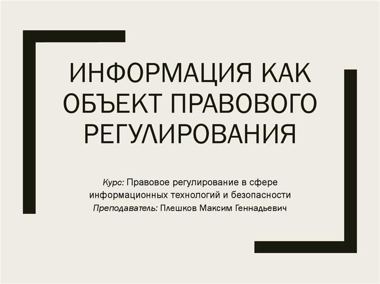 Понятие социальной сети как объекта правового регулирования Понятие социальной сети как объекта правового регулирования