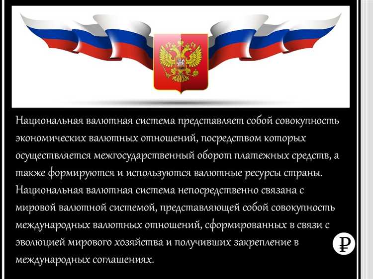 Как определяется правовой режим иностранной валюты в РФ