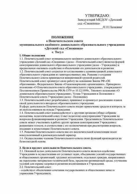 Обязанности попечительского совета в контроле за финансовой деятельностью организации