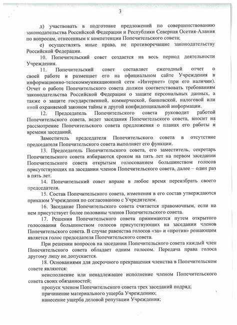 Практические инструменты контроля и оценки деятельности попечительского совета