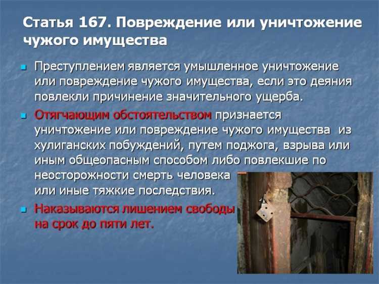 Порча чужого имущества по неосторожности какая ответственность Порча чужого имущества по неосторожности какая ответственность