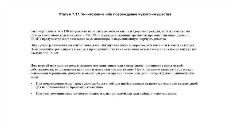 Как определяется размер причинённого ущерба при порче имущества