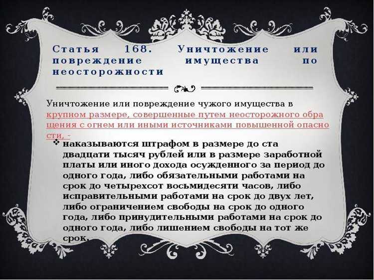 С какой суммы наступает уголовная ответственность по статье 167 УК РФ