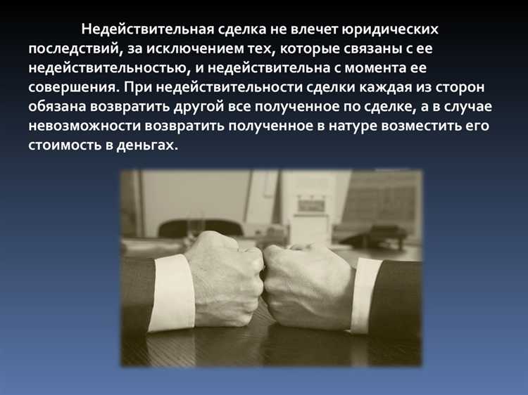 Как избежать порока воли при заключении сделки?