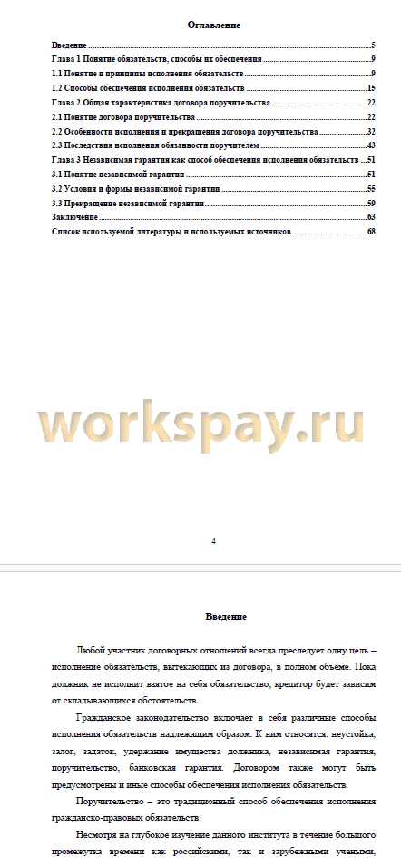 Условия и порядок оформления договора поручительства