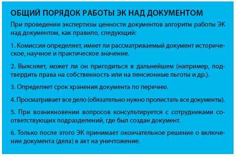 Как определить, что срок хранения документа истёк