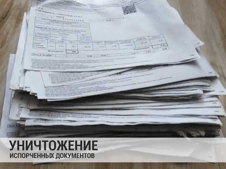 Порядок оформления акта об уничтожении документов