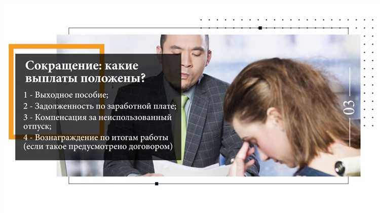 Что положено при увольнении сразу после декрета