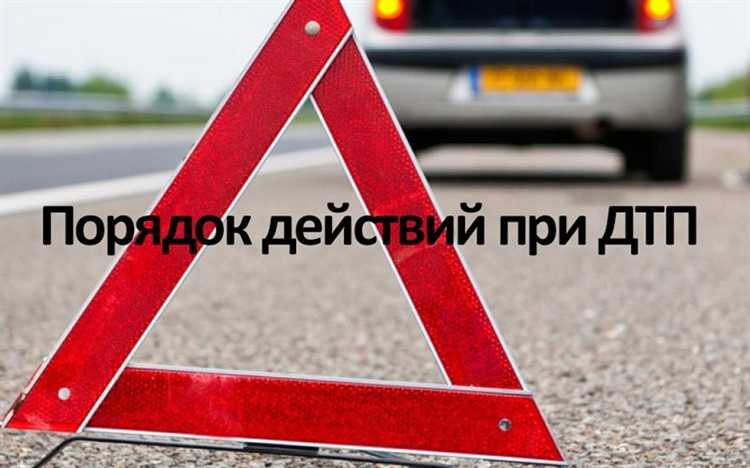 Как правильно сообщить о происшествии в страховую компанию