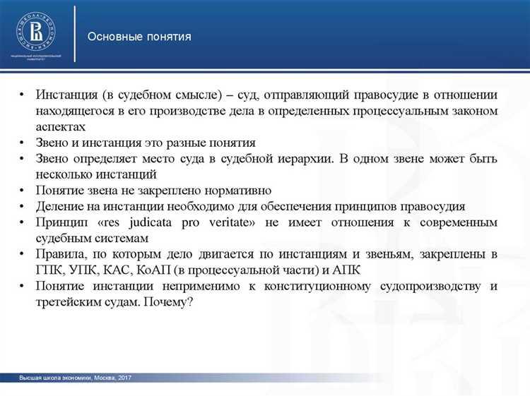 Особенности апелляционного разбирательства в суде второй инстанции