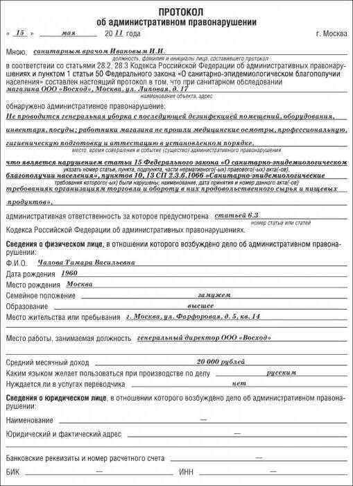 Что может сделать лицо после получения протокола