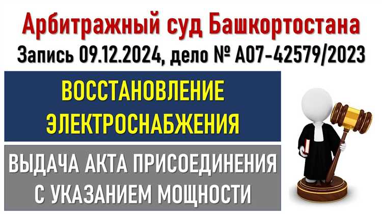 Особенности поиска заседаний по номеру дела в арбитражном суде