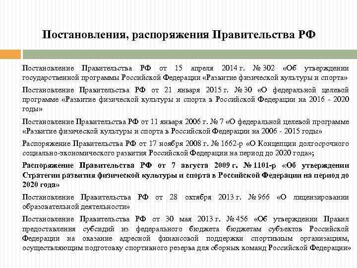 Практические примеры использования постановлений и распоряжений