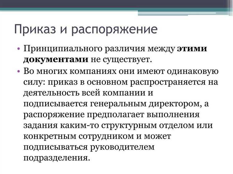 Сроки действия и порядок отмены постановлений и распоряжений