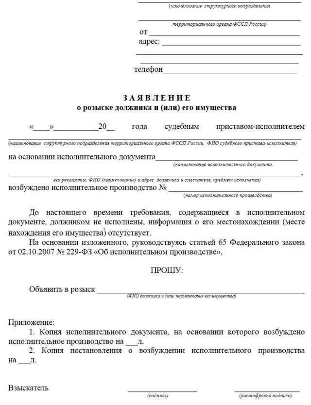 Как можно обжаловать постановление об исполнительном розыске