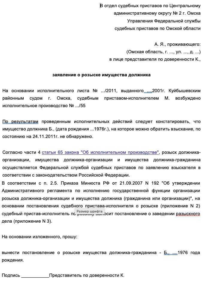 Постановление об исполнительном розыске что это Постановление об исполнительном розыске что это