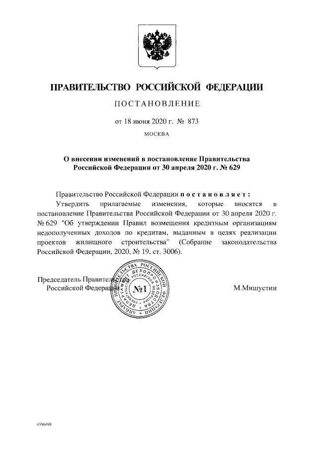 Постановление правительства кому можно работать Постановление правительства кому можно работать