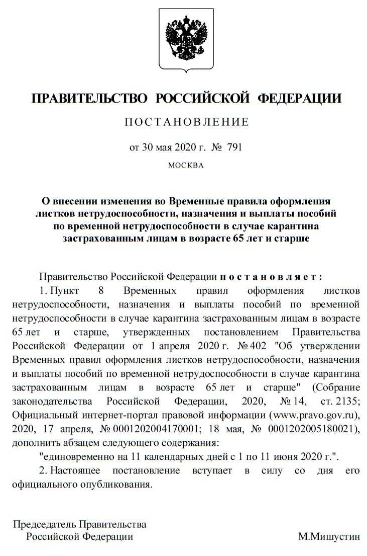 Когда слово 