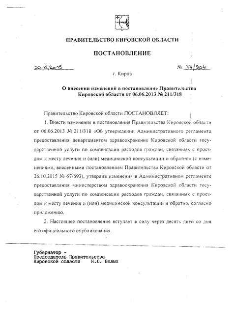 Постановление правительства с какой буквы пишется постановление