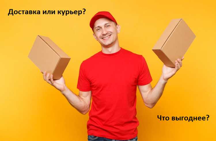Что понимается под «доставкой» в логистике и повседневной практике