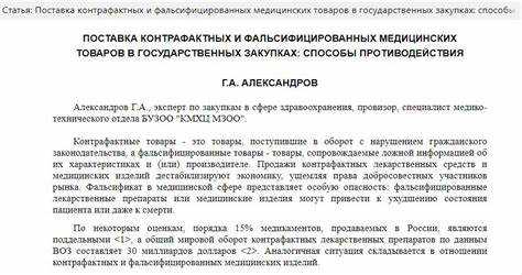 Порядок направления претензии поставщику