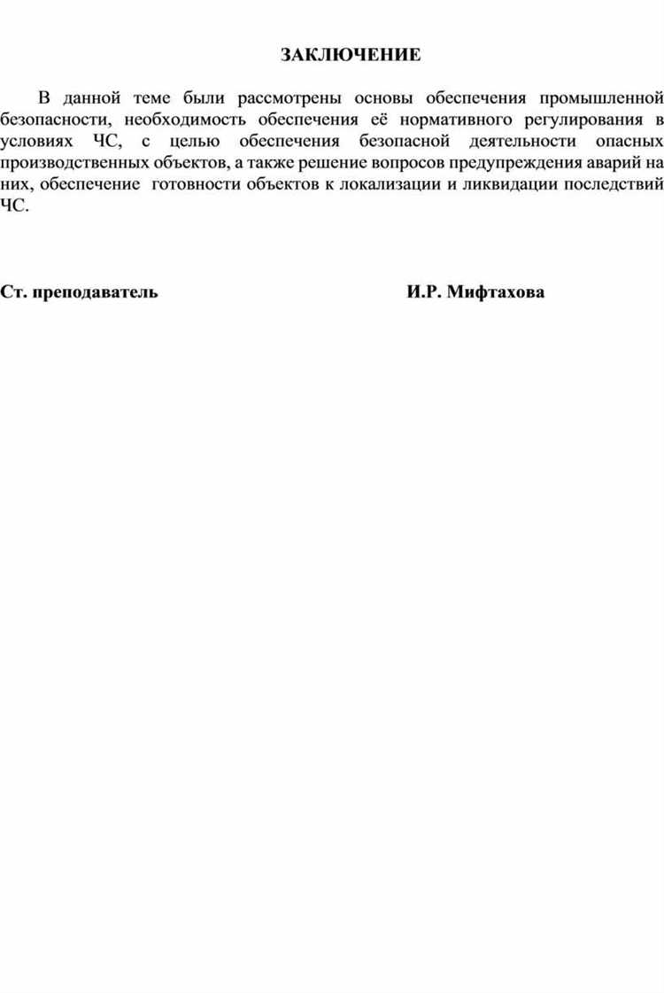 Потенциально опасный участок объекта что это