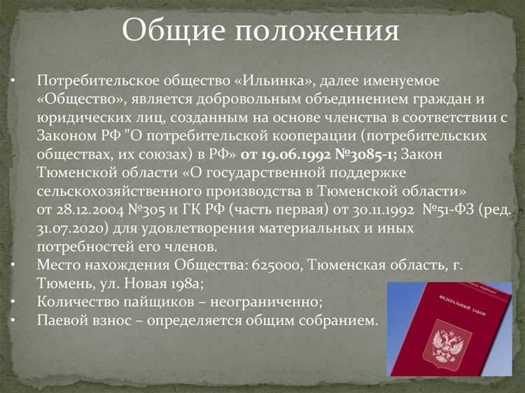 Какие юридические шаги нужно пройти для создания потребительского общества