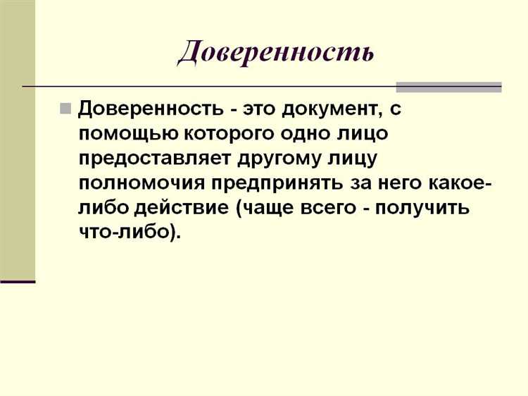 Как изменить или отозвать доверенность с участием поверенного