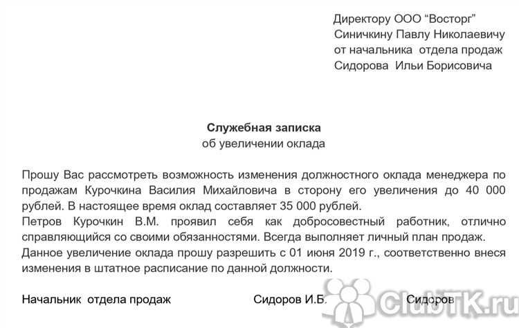 Как уведомить сотрудника о повышении оклада