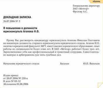 Влияние повышения оклада на трудовой договор и штатное расписание
