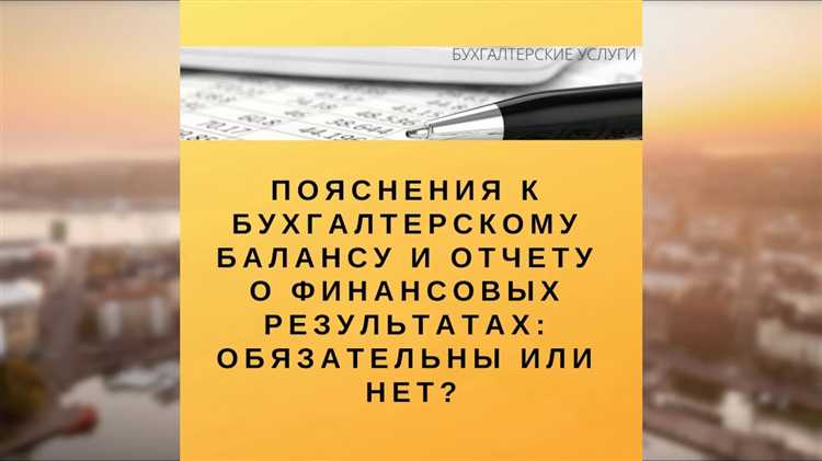 Как использовать пояснения к балансу при анализе отчетности